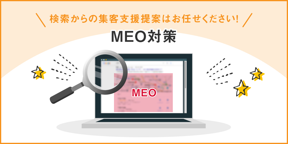 MEO対策　ユーザビリティパートナーズ株式会社